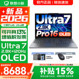联想小新16/小新Pro16GT AI元启 可选2026补贴15% 高性能轻薄笔记本电脑 学生设计办公本 标压酷睿 三代Ultra7-356H 32G 1TB｜Pro16 国补 16英寸 微边框高清全