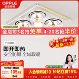 欧普照明（OPPLE）灯暖浴霸普通吊顶系列即开即热浴霸取暖灯照明排气一体 流金岁月