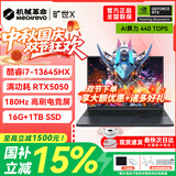 机械革命极光X游戏本 2026新款旗舰酷睿i7HX 极光16pro满血RTX4050/5060旷世X 学生办公电竞设计笔记本电脑 学生优选/i7-13645HX/5050/16G+1TB/180Hz 