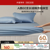 水星家纺床笠纯棉100%全棉60支长绒棉贡缎A类抑菌隔脏床垫罩保护套180x200