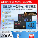 GNC健安喜男士营养包40复合维生素b族鱼油奶蓟vc维生素d送礼优选30包