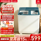 康佳（KONKA）半自动双桶双缸12公斤 洗衣机大容量玻璃盖板脱水甩干机 以旧换新 618家电国家补贴 XPB120-319S