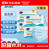 海氏海诺医用外科口罩灭菌级一次性医用口罩三层防护防尘口罩 蓝色无菌独立包装 4盒【200只】