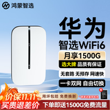 华为鸿蒙智选随身wifi6移动无线随行WiFi3网络4g无线网卡携带无限制多网全国通用流量2026款5G AX15B 升级WiFi6【双网切换】1500毫安续航6小时