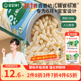 宝宝馋了婴幼儿手指泡芙条原味 婴儿宝宝零食辅食无添加白砂糖36g 6个月