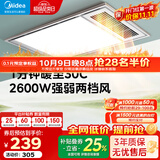 美的（Midea） 风暖式浴霸暖风机多功能五合一集成吊顶卫生间空调式调温智控 【琴键款G4】2600W|双档暖风