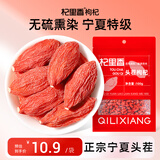 杞里香红枸杞子头茬特级枸杞100g新货宁夏中免洗枸杞茶构苟杞泡茶滋补品