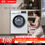 西门子（SIEMENS）iQ300 10KG大容量全自动滚筒洗衣机自带烘干洗烘一体 蒸汽除菌 羊毛洗WN52A1004W