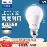 飞利浦（PHILIPS）LED灯泡节能灯超大球泡E27大螺口替换白炽灯泡家用超亮光源 2级能效|E27|9W白光|900lm