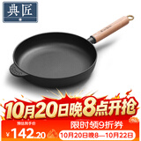 典匠铸铁平底锅聚油煎锅26cm无涂层加厚生铁牛排煎锅早餐煎蛋烙饼锅