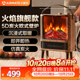 艾美特（AIRMATE）【火焰旗舰款】壁炉暖风机取暖器 电热电暖器家用电暖气片烤火炉全屋大面积 轻音节能小太阳炭火炉