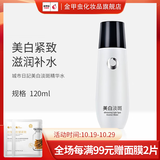 城市日记金甲虫不老泉城市日記美白淡斑精华水120ml  补水保湿爽肤水