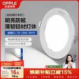 欧普照明（OPPLE）筒灯led嵌入式孔灯吊顶灯超薄客厅亮银全铝7瓦白光开孔8.5-10.5cm