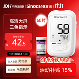 三诺优佳血糖仪家用指尖血糖检测仪测量仪医用级精准 (仪器+50支试纸)