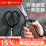 王麻子剪刀家用 多功能尖头办公剪子 服装裁缝剪纸线头大剪刀