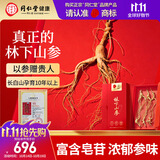 同仁堂林下山参礼盒30克4-6支长白山余脉人参10年以上人参送长辈泡酒
