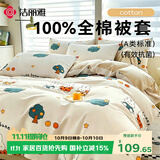 洁丽雅（Grace）A类全棉7A抗菌儿童被套100%纯棉双人四季可用200*230cm萌兔乐园