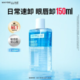 美宝莲眼唇卸组合150ml 卸妆油卸妆水温和不刺激深层清洁生日礼物