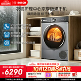 博世（BOSCH）【衣物护理中心京享版】烘干机家用全自动10KG大容量滚筒热泵干衣机智能烘干WQA253D80W暴雨烘干