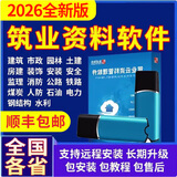 2026筑业建筑工程云资料软件加密锁狗土建市政品茗施工全国通用版 全国行业旗舰【云资料+新范例】