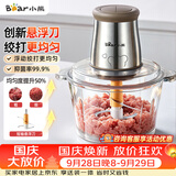 小熊（Bear）绞肉机2026新款家用小型 绞馅机 搅肉机  碎肉机  升级悬浮刀 绞肉和面一体机 QSJ_B03U3