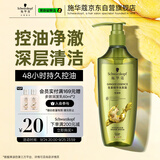 施华蔻（Schwarzkopf）生姜精华洗发露600ml  持久控油清爽蓬松洗发水 无硅油洗头膏