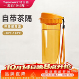 特百惠（Tupperware）茶韵500ml塑料杯男女士学生运动水杯子大容量泡茶杯 橘花橙