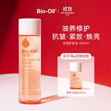 百洛（Bio-Oil）多重润养护肤油200ml按摩精华油抗皱保湿敏感肌适用
