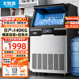 北极熊（BEIJIXIONG）制冰机全自动奶茶店冷饮店大容量大型方块冰桶装水造冰块机 日产140kg丨96大冰格丨自吸桶两用