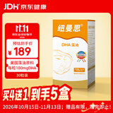纽曼思（原名纽曼斯）Nemans 新西兰进口藻油DHA30粒小瓶装 儿童可食用