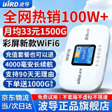 波导m03x官方随身wifi正品三网通彩屏免插卡移动wi-fi随身携带WiFi路由器CPE车载无线随身wifi2026新款 京仓速发【4000毫安长续航 彩屏显示】送一千G