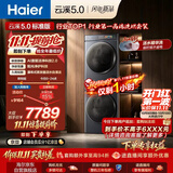 海尔（Haier）云溪5.0 标准版洗烘套装 10KG全自动直驱滚筒洗衣机+双擎热泵烘干机 7AD1+7AD3 京东自营 以旧换新