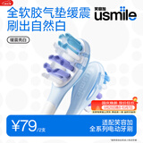 usmile笑容加电动牙刷替换头  缓震亮白刷头2支装 全软胶不打牙 刷出自然白 适配usmile成人电刷