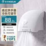 莫顿（MODUN）感应干手器全自动烘手机干手烘干机洗手烘干器卫生间烘手器M-677A