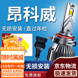 湃速专用14-19款别克昂科威led大灯远近一体灯泡一对汽车超亮改装9012