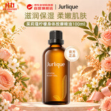 茱莉蔻（Jurlique）柠檬按摩油100ml补水保湿舒缓身体按摩润肤生日礼物送女生