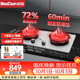 红日（RedSun）红外线燃气灶 72%高热效率 猛火不锈钢双灶具 家用煤气灶 智能语音防遗忘 台嵌两用大火力灶EH009G 天然气