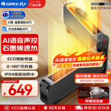 格力（GREE）【升级语音石墨烯】踢脚线取暖器家用电暖器移动地暖客厅浴霸替代款智能语音暖风机NJE-S9020BV