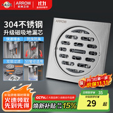 箭牌（ARROW）304不锈钢地漏拉丝防臭卫生间淋浴大排量防虫防堵50管径适用