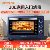 九阳（Joyoung）电烤箱家用多功能专业30L大容量烘焙电烤箱精准定时控温专业烘焙易操作KX32-V2171