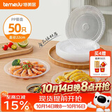 特美居（temeiju）一次性盘子塑料深盘装菜硬质加厚碟子菜盘透明大号圆盘22cm*50只