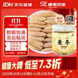 康美麦冬150g 中药饮片 四川道地药材 养阴生津 润肺清心 用于肺燥干咳 饱满大粒养生茶煲汤材料