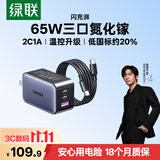 绿联适用65W苹果充电器iPhone18/17/16Promax/Duo氮化镓充电头兼容PD45W小米华为手机笔记本多口快充