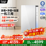 松下（Panasonic）白月光UItra空气净化器除甲醛除菌 强效除臭除异味 鼻炎除花粉除过敏源消毒加湿器一体机90C2