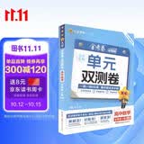 2026秋活页题选名师名题单元双测卷必修第一册数学RJA人教A新教材高一上教材同步练习题 天星教育