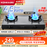 康佳（KONKA）【性价比双灶+耐污易清洁】燃气灶煤气灶双灶具 4.5kW液化气大火力黑色面板熄火保护 JZY-T505Y