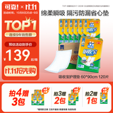 可靠（COCO）吸收宝成人护理垫XL120片(60*90cm)舒适防漏老年人隔尿垫产褥垫
