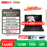 联想拯救者R9000P 2026年补贴15% 旗舰电竞游戏笔记本电脑 AI元启版 RTX5080独显至尊版可选 锐龙R9-8945HX 32G 1T 满血RTX5060 黑丨旗舰高配 国补 16英寸专