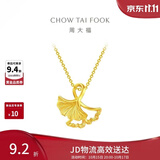 周大福杏福相拥优雅银杏黄金吊坠女约1.85g EOF74生日礼物