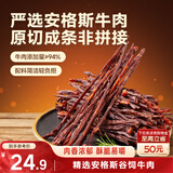 三只松鼠香辣味安格斯牛脆条27g袋 肉食谷饲牛肉脆片解馋休闲零食